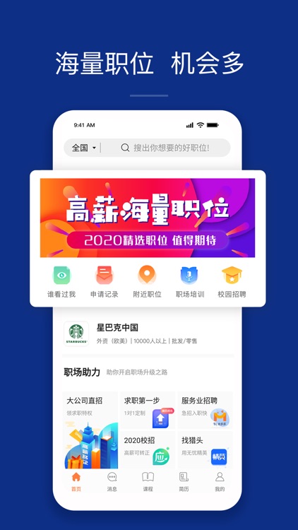 前程无忧51Job-求职招聘找工作