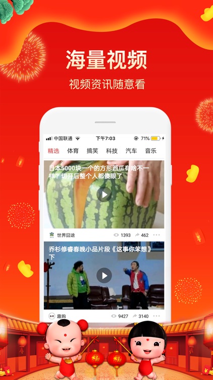 全民头条——新闻热点资讯阅读平台