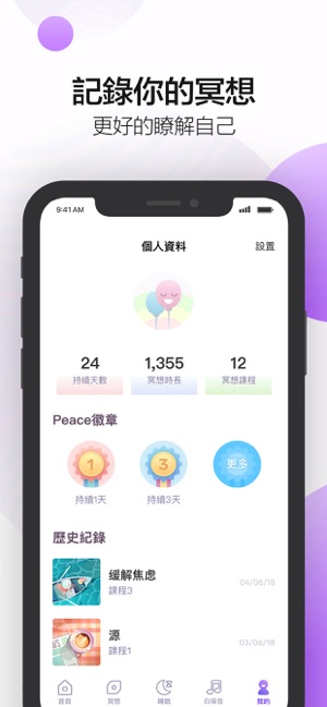 Peace: 用冥想改善睡眠(圖9)-速報App