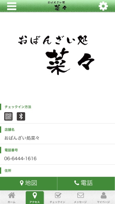 江戸堀おばんざい処菜々 オフィシャルアプリ screenshot 4
