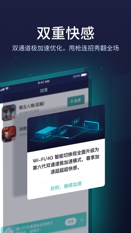 网易UU手游加速器-吃鸡精英王者助手 screenshot-3