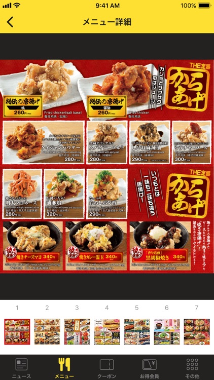 金の蔵公式アプリ