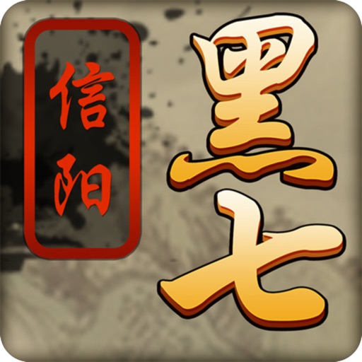 黑七-K7三打一四人棋牌游戏 iOS App