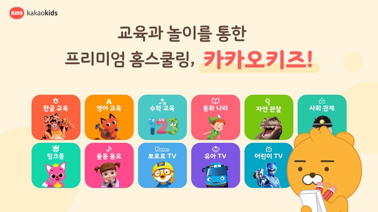 카카오키즈