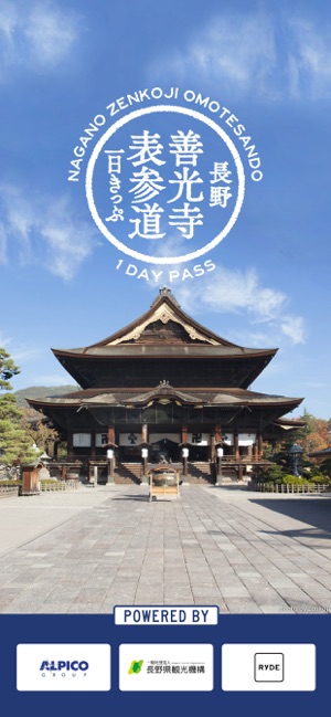 長野善光寺表参道一日きっぷ On The App Store