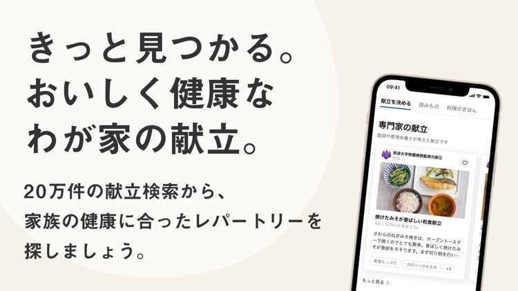 おいしい健康 screenshot-3