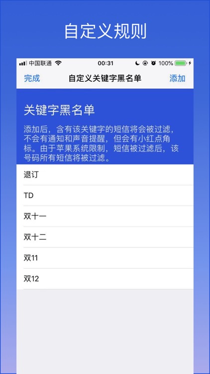 黑白短信 - 短信过滤拦截防骚扰 screenshot-3