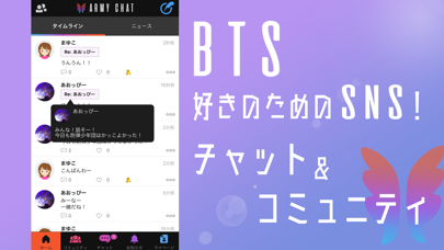 ARMYチャット for 防弾少年団（BTS）のおすすめ画像1