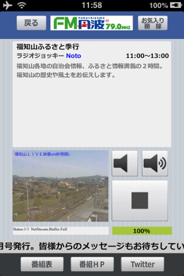 FM聴 for Community screenshot 4