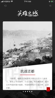 英雄之城——大轰炸下的重庆 iphone screenshot 2