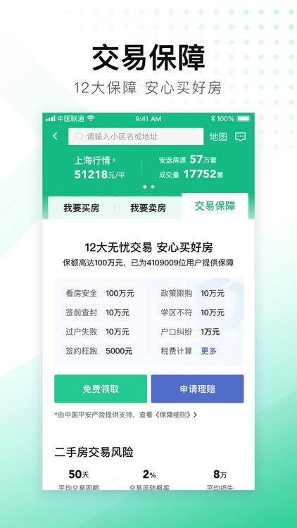 安居客-买卖二手房新房租房房产平台