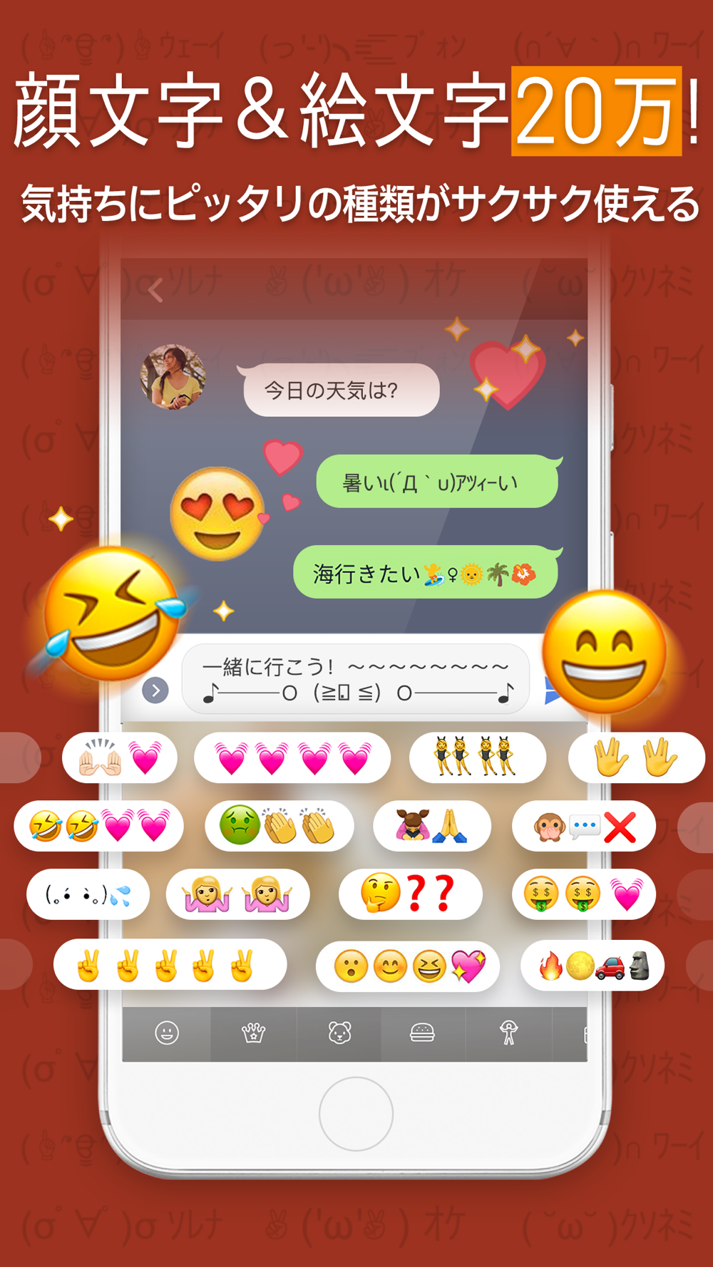 Simeji 日本語文字入力きせかえキーボード Free Download App For Iphone Steprimo Com