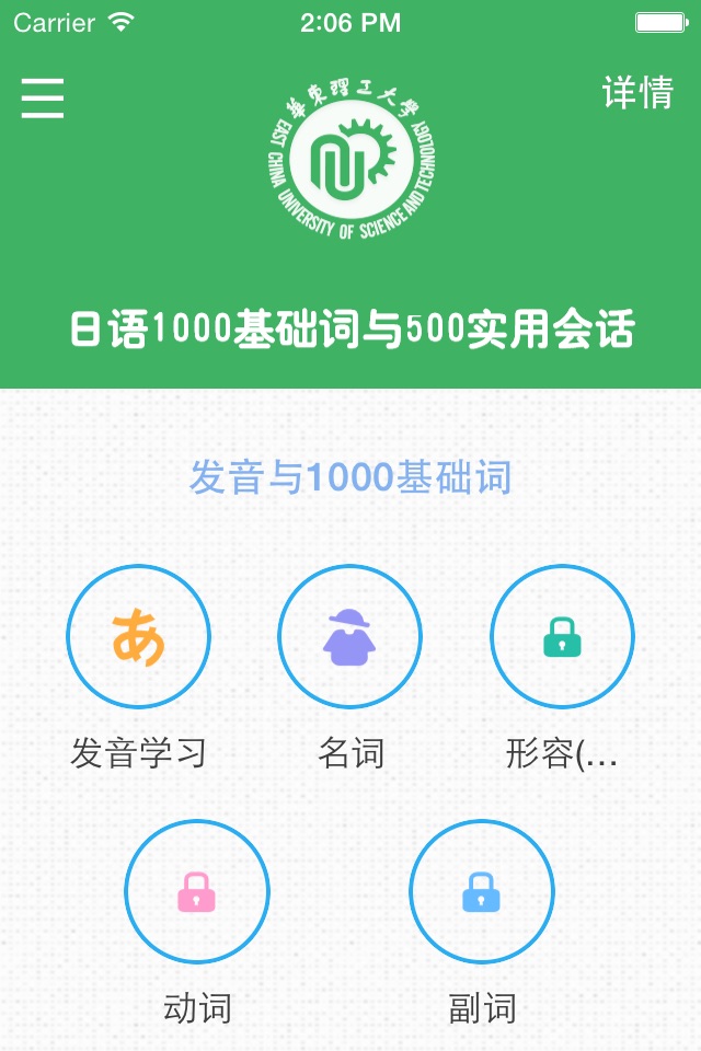 日语发音词汇会话 screenshot 2