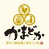 かまどか公式アプリ かまどか公式アプリ