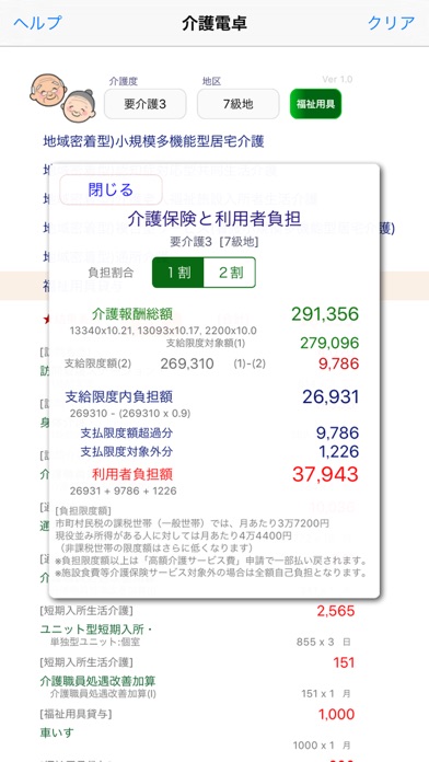 介護電卓 screenshot1