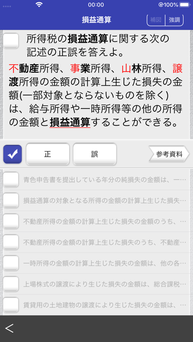 How to cancel & delete 「FP2級」受験対策【学科】 from iphone & ipad 3