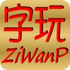 ZiWan