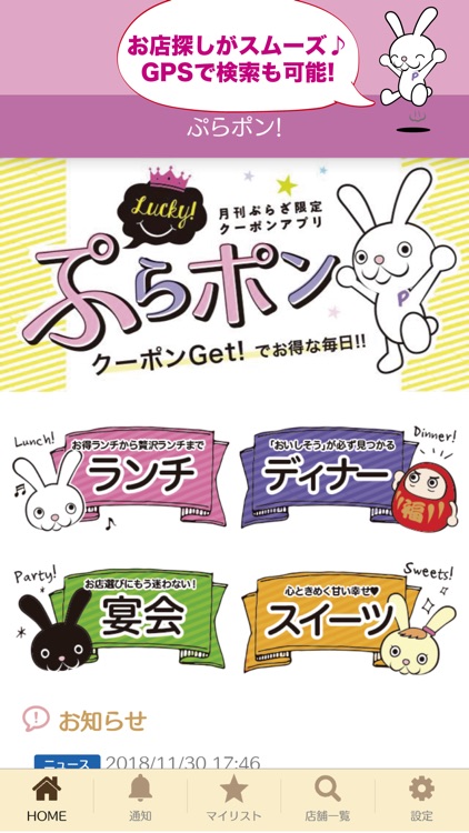 月刊ぷらざ茨城版限定クーポンアプリ　ぷらポン