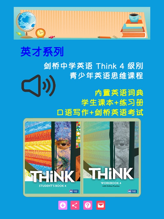 剑桥中学英语think 全套6级别 青少年英语思维课程 学生有声课本和练习 外国语国际学校高端英语教材on The App Store