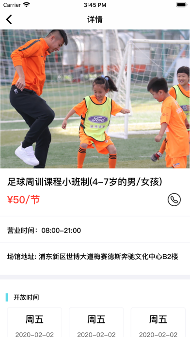 捷报体育——体育足球课程 screenshot 3