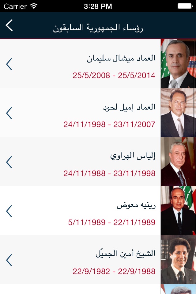 Lebanese Presidency screenshot 4