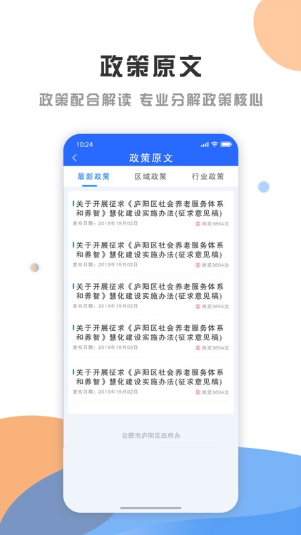 庐阳政策云