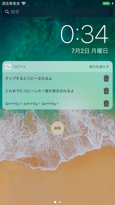 コピペ＋ 〜ウィジェットで簡単コピペ〜 screenshot1