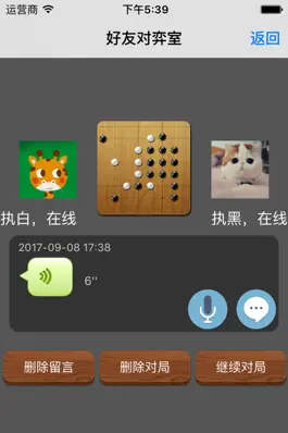 Game screenshot 悠然围棋 apk