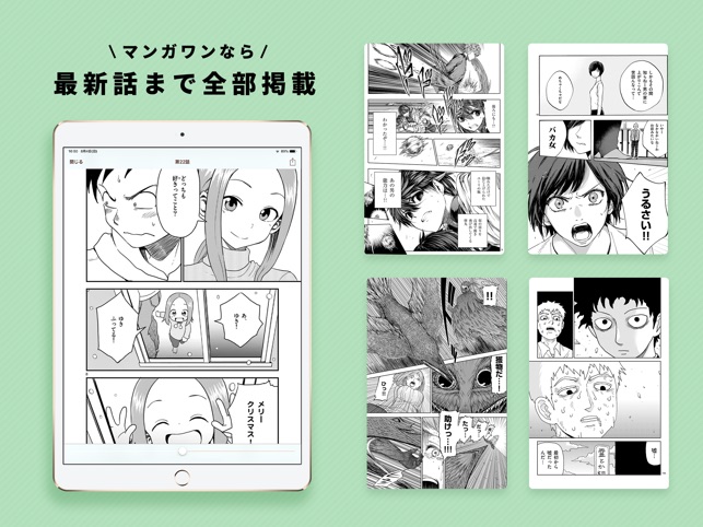 マンガワン 小学館のオリジナル漫画を毎日配信 をapp Storeで