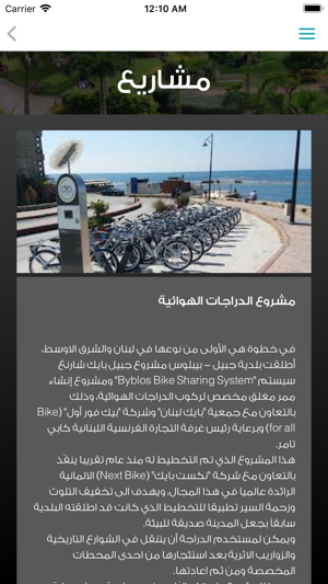 Municipality of Jbail Byblos(圖6)-速報App