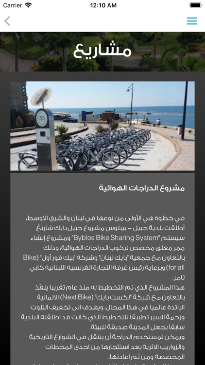 Municipality of Jbail Byblos screenshot-5