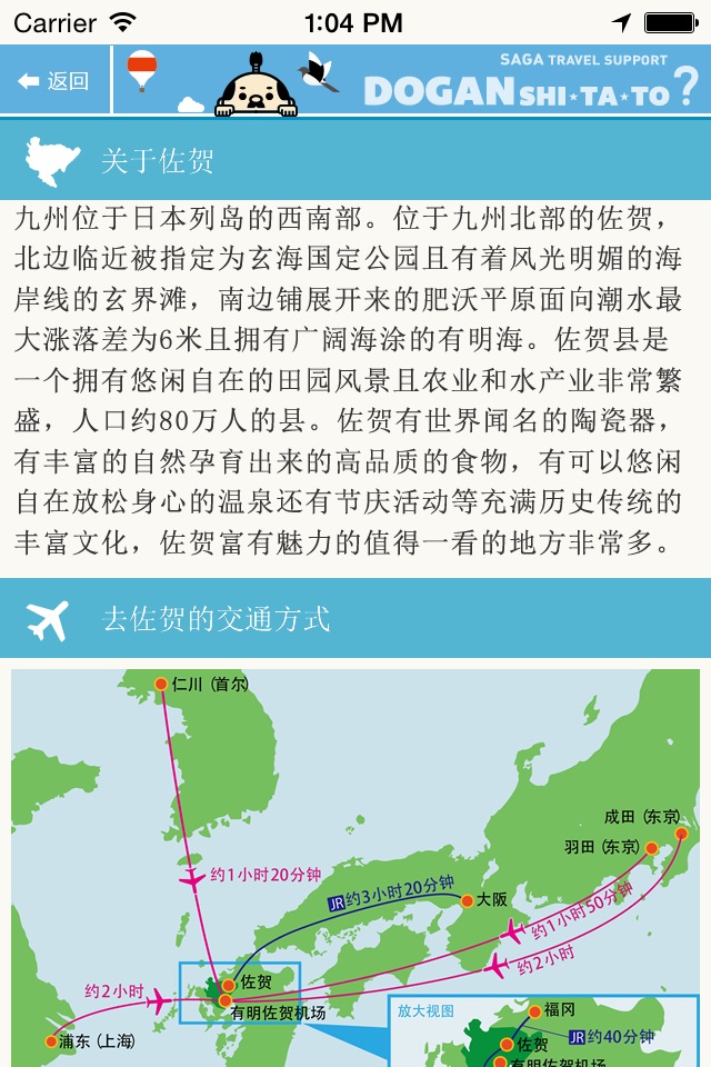SAGA TRAVEL SUPPORT【汉语版】 screenshot 3