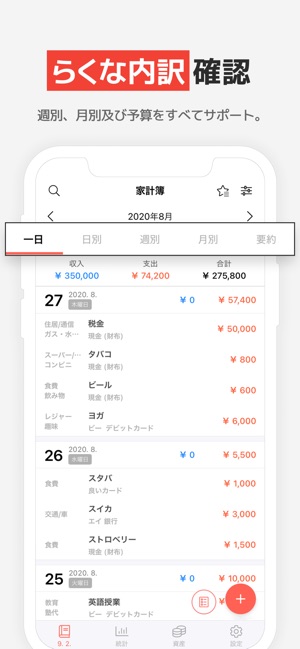 家計簿 らくな家計簿 簡単 人気の家計簿 かけいぼ をapp Storeで