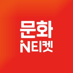 문화N티켓– 문화생활꿀팁 정보