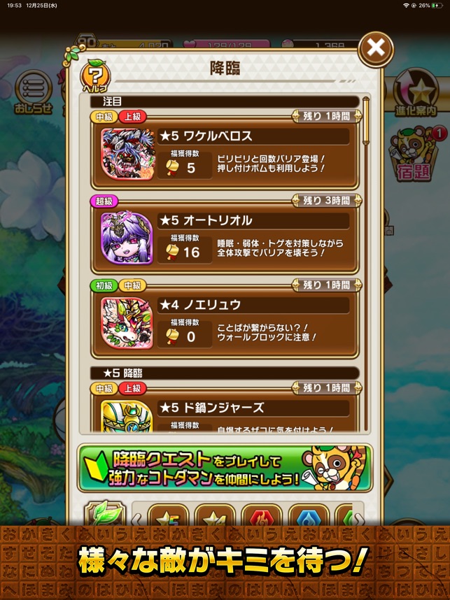 コトダマン 共闘ことばrpg をapp Storeで