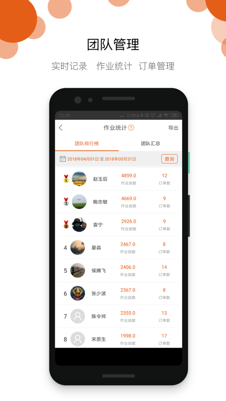 农田管家飞手端-农服飞防植保 screenshot 5