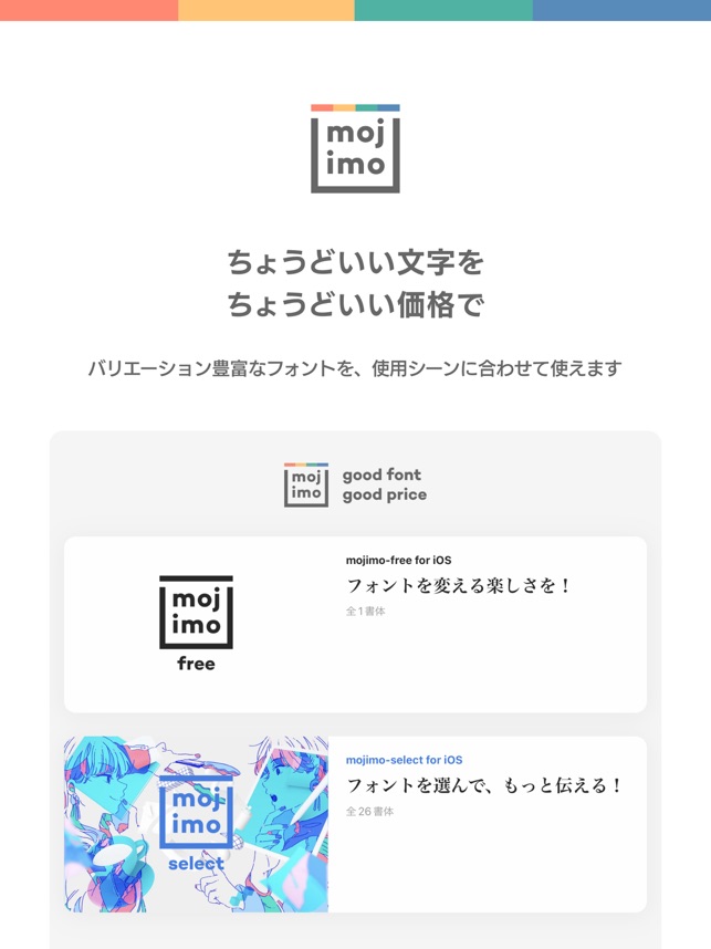 Mojimo プロ仕様の日本語フォント をapp Storeで