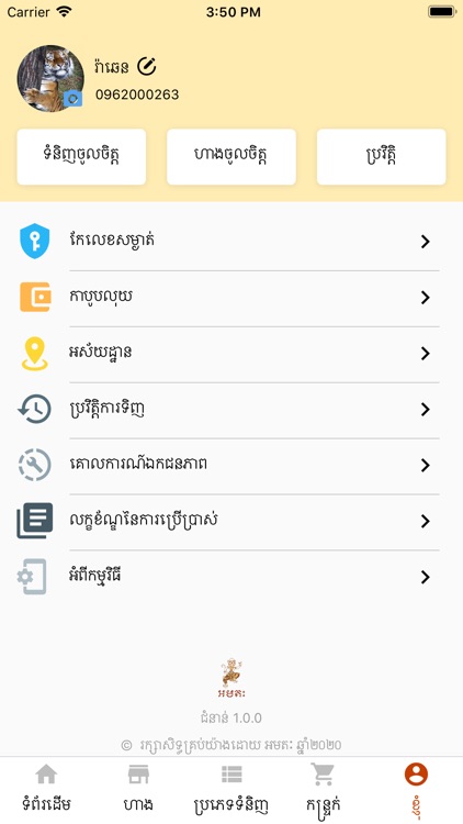 Amatak Shopping screenshot-9