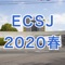 本アプリは「電気化学会第87回大会(ECSJ2020春)」の電子抄録アプリです。  