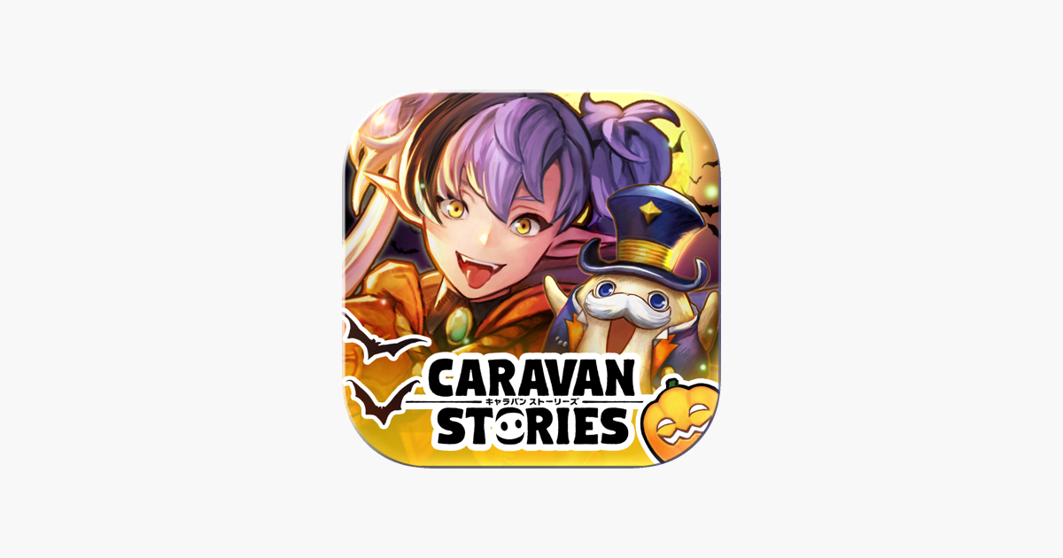 キャラバンストーリーズ をapp Storeで