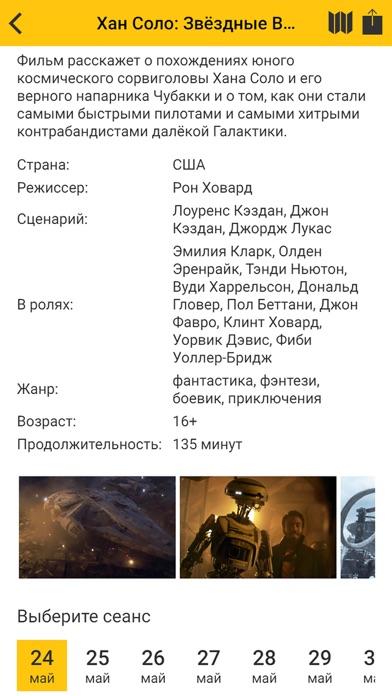 Билет ПМР screenshot 4