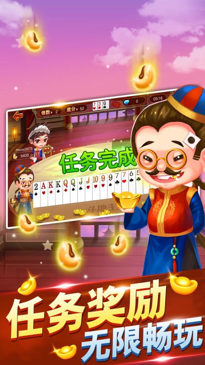 全民斗地主—天天真人斗地主 screenshot-4