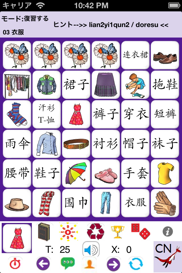 Chinese Words 4 Beginners - PE screenshot 3