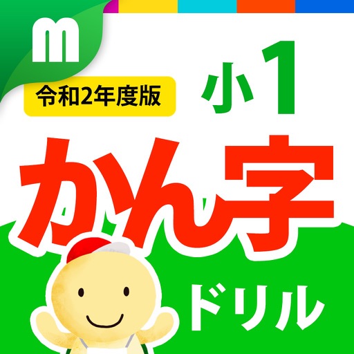 小１かん字ドリル 基礎からマスター！