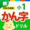 Since its release in 2011, the "Elementary School Kanji Drill" series is a long-selling app that has been used not only by individual users but also by schools and cram schools