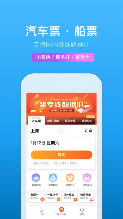 携程旅行-酒店机票火车票预订 screenshot-9