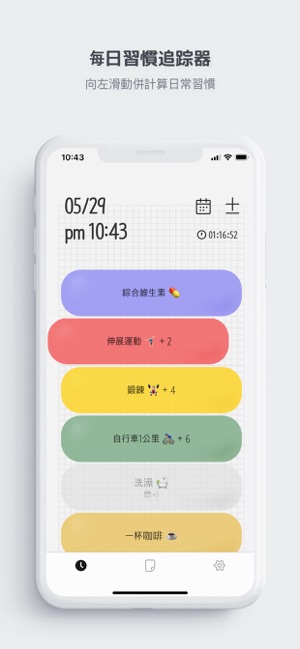 Plusminus - 習慣追跡(圖1)-速報App