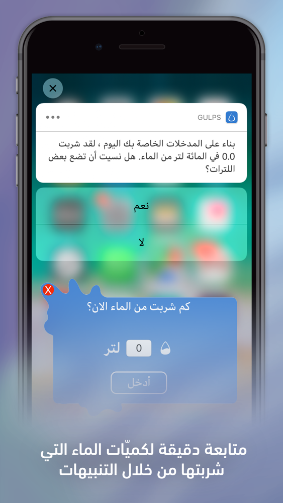 إرواء منبه تذكير شرب الماء App For Iphone Free Download إرواء منبه تذكير شرب الماء For Iphone At Apppure