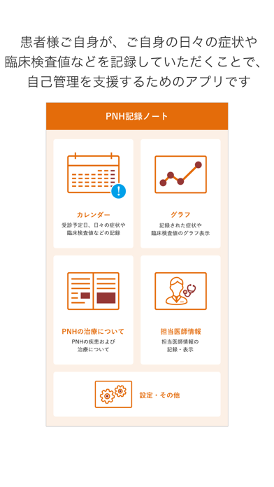 PNH記録ノート screenshot 2