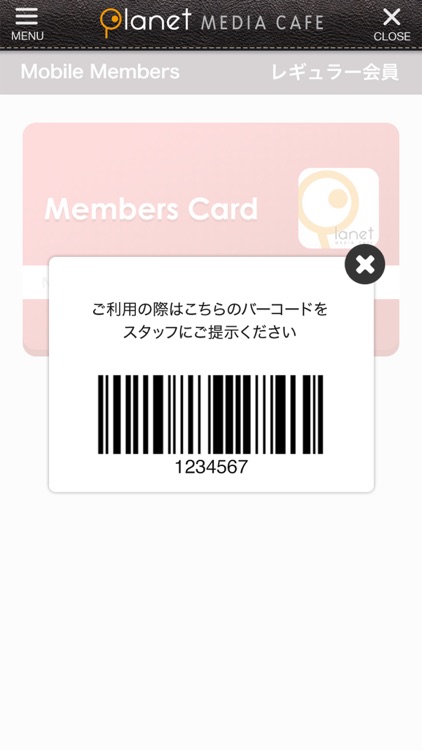 プラネット会員証 screenshot-3